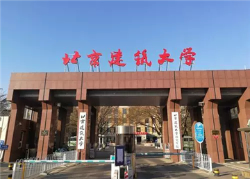 北京建筑大学