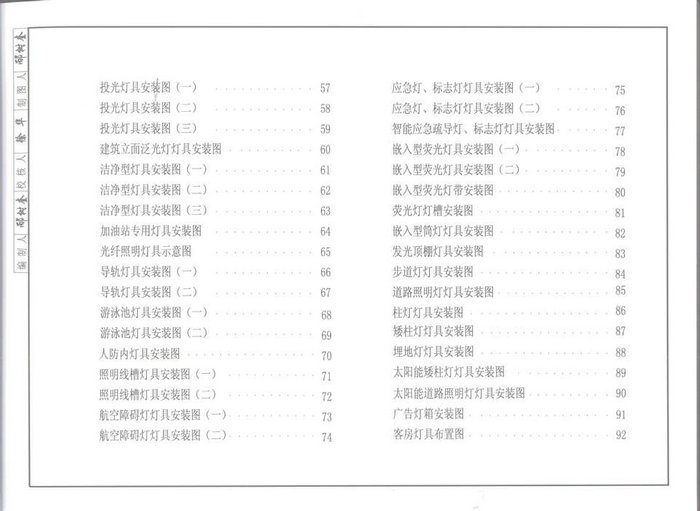 建筑电气通用图集