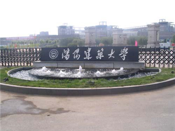 沈阳建筑大学怎么样