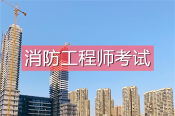 建筑工程师报考条件