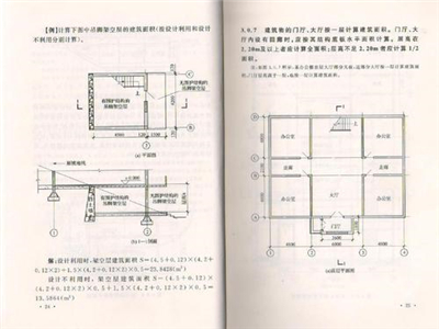 建筑工程建筑面积计算规范