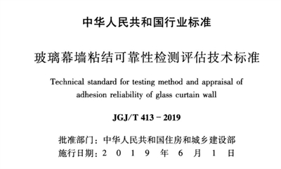 玻璃幕墙工程技术规范