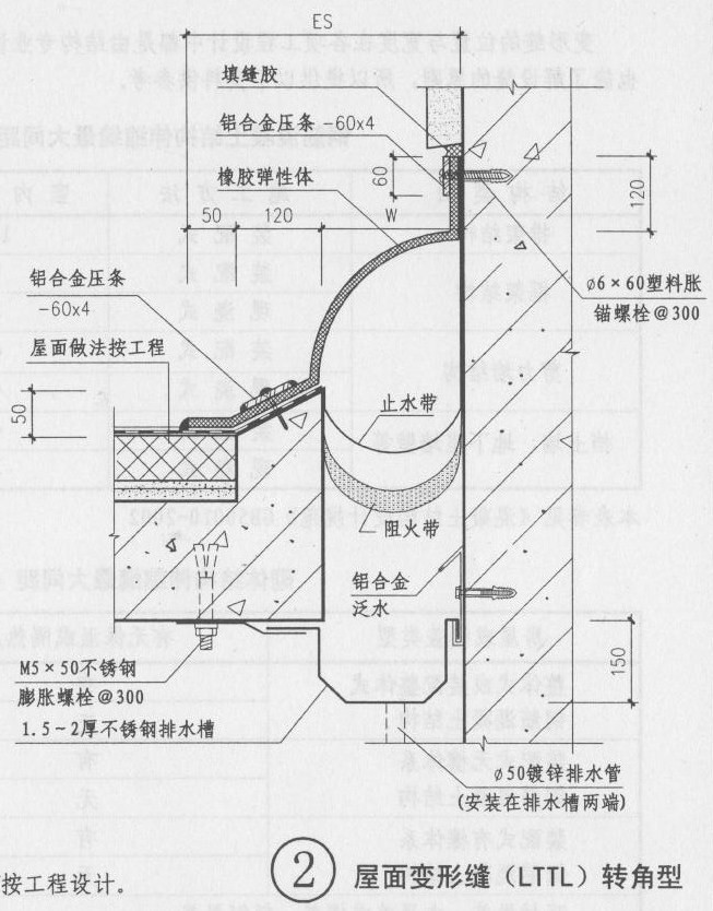 外墙变形缝做法图集